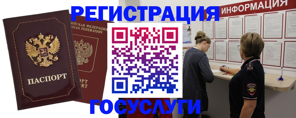 прописка 2025 в Нефтекумске